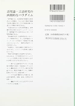 国語論考 語構成的意味論と発想論的解釈文法 意味論と語用論の現在 | ジェフリー・N. リーチ, Leech,Geoffrey